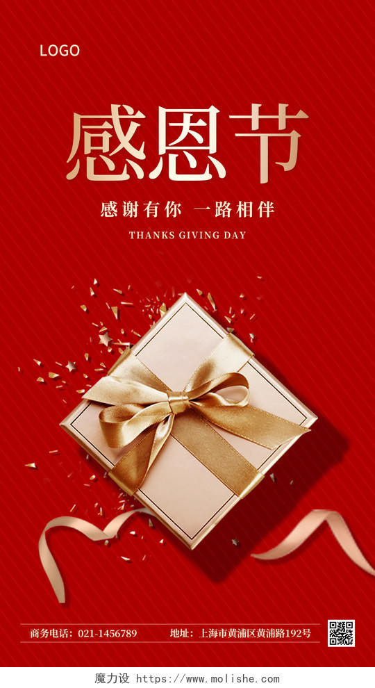 红色简约礼盒感恩节ui手机宣传海报